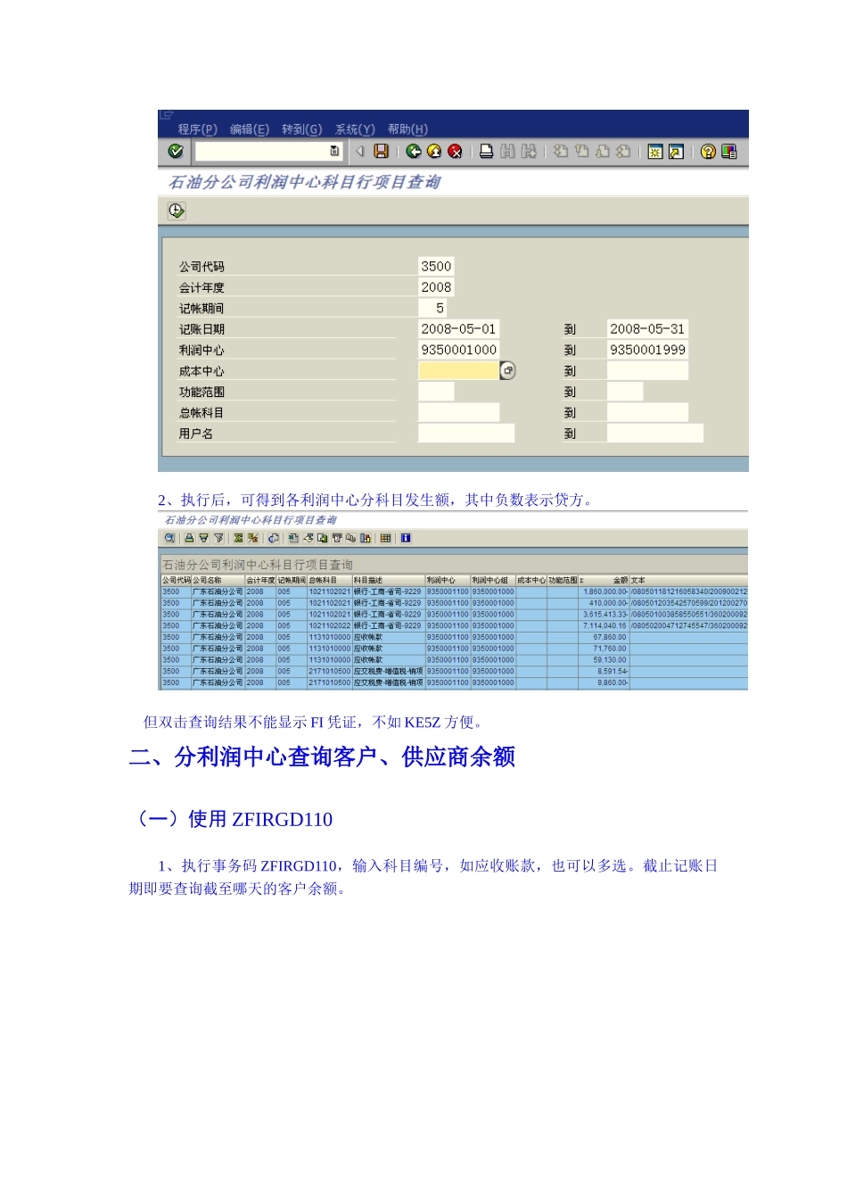 财务SAP查询攻略(二)_第3页
