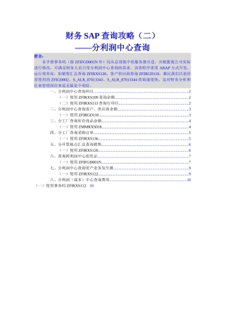 财务SAP查询攻略(二)