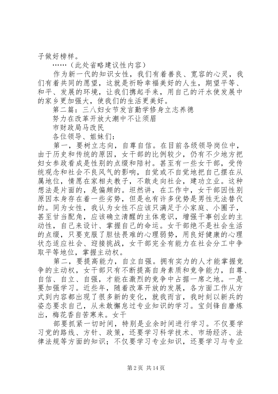 三八妇女节发言稿_第2页