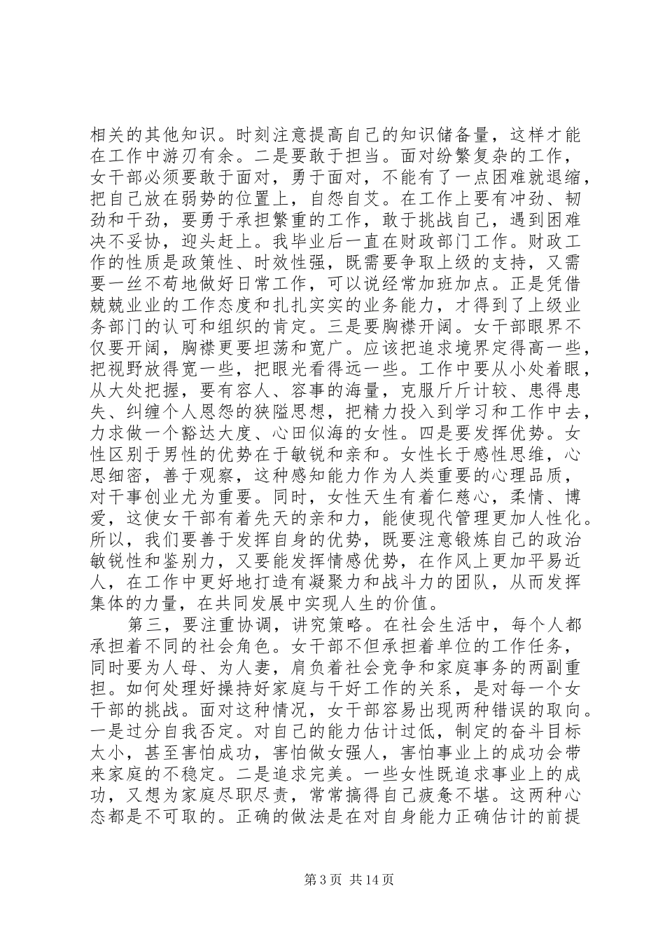 三八妇女节发言稿_第3页