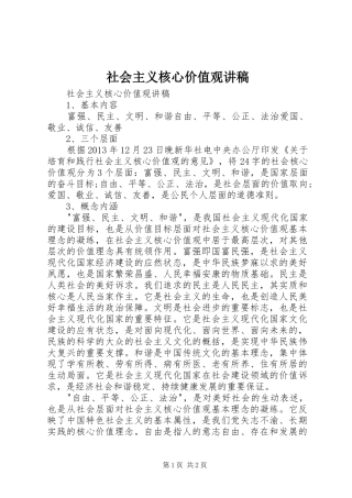 社会主义核心价值观演讲稿 (4)