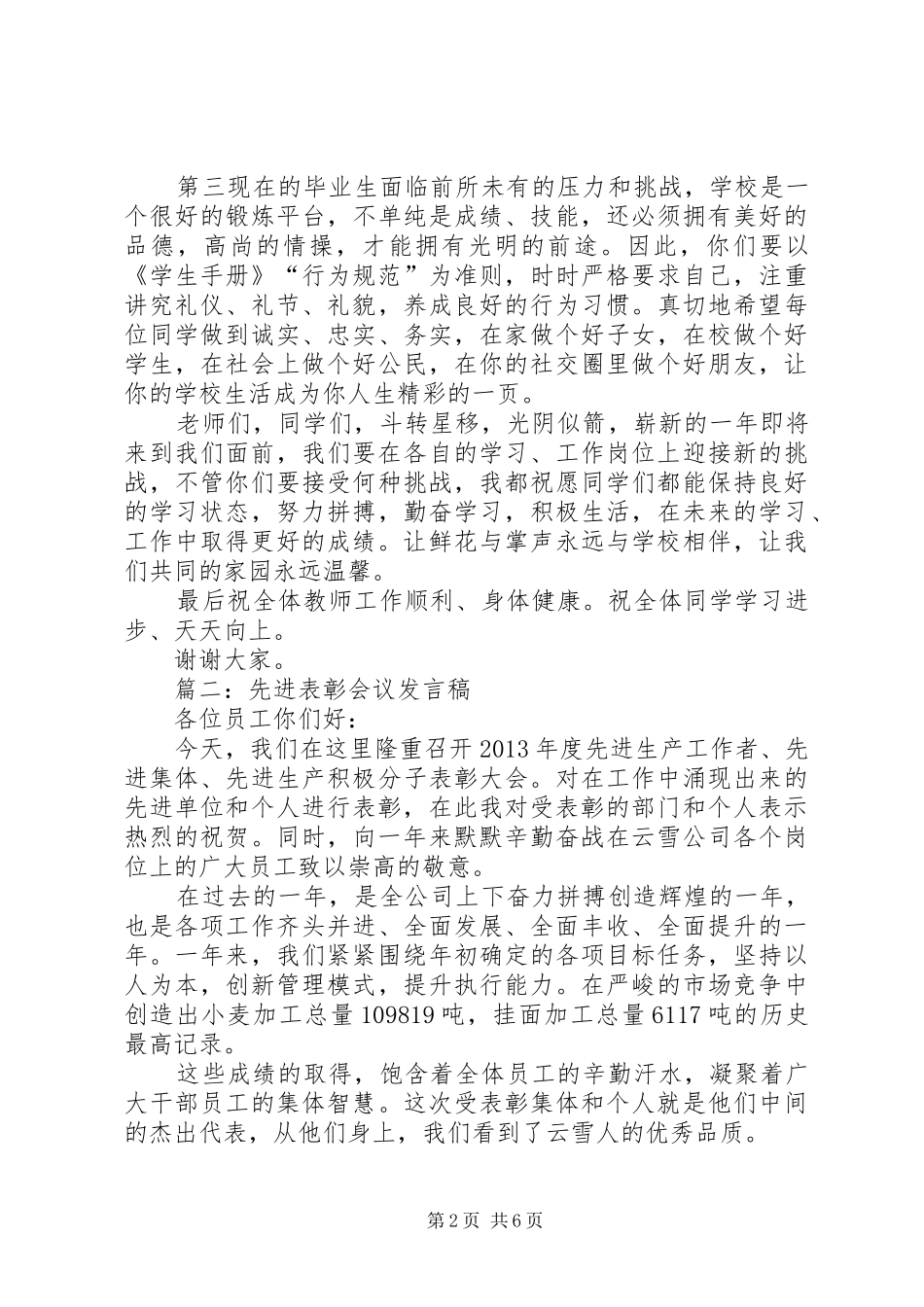 篇一：表彰大会领导发言_第2页