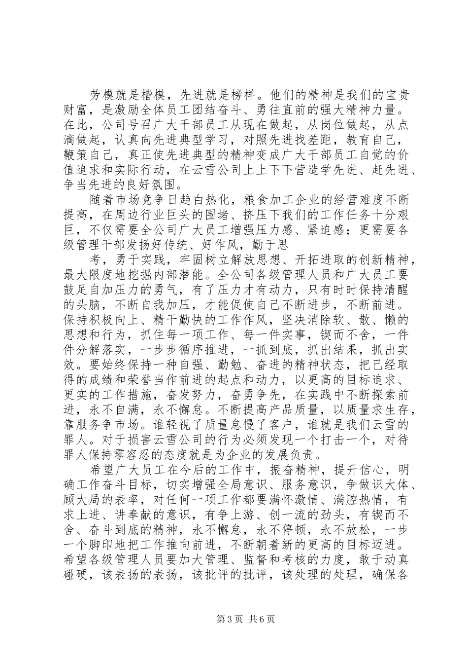 篇一：表彰大会领导发言_第3页