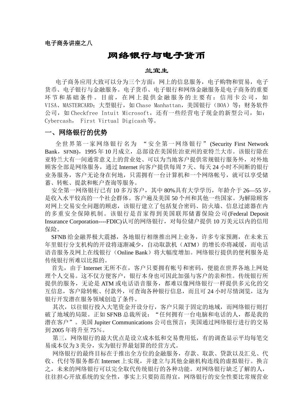 电子商务讲座之八_第1页