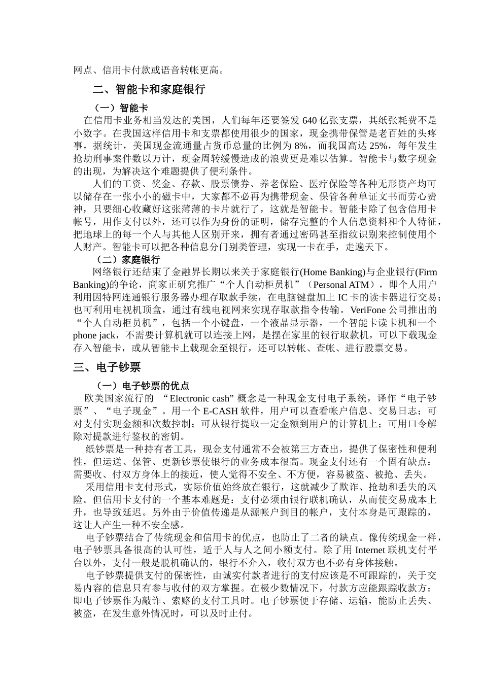 电子商务讲座之八_第2页