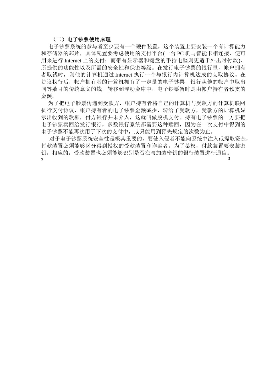 电子商务讲座之八_第3页