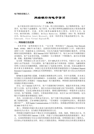 电子商务讲座之八