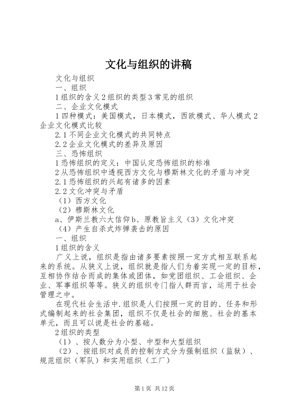 文化与组织的讲稿_第1页