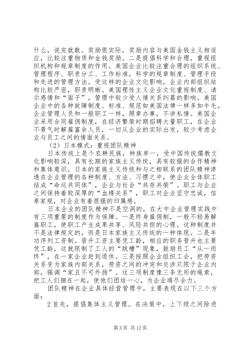 文化与组织的讲稿_第3页