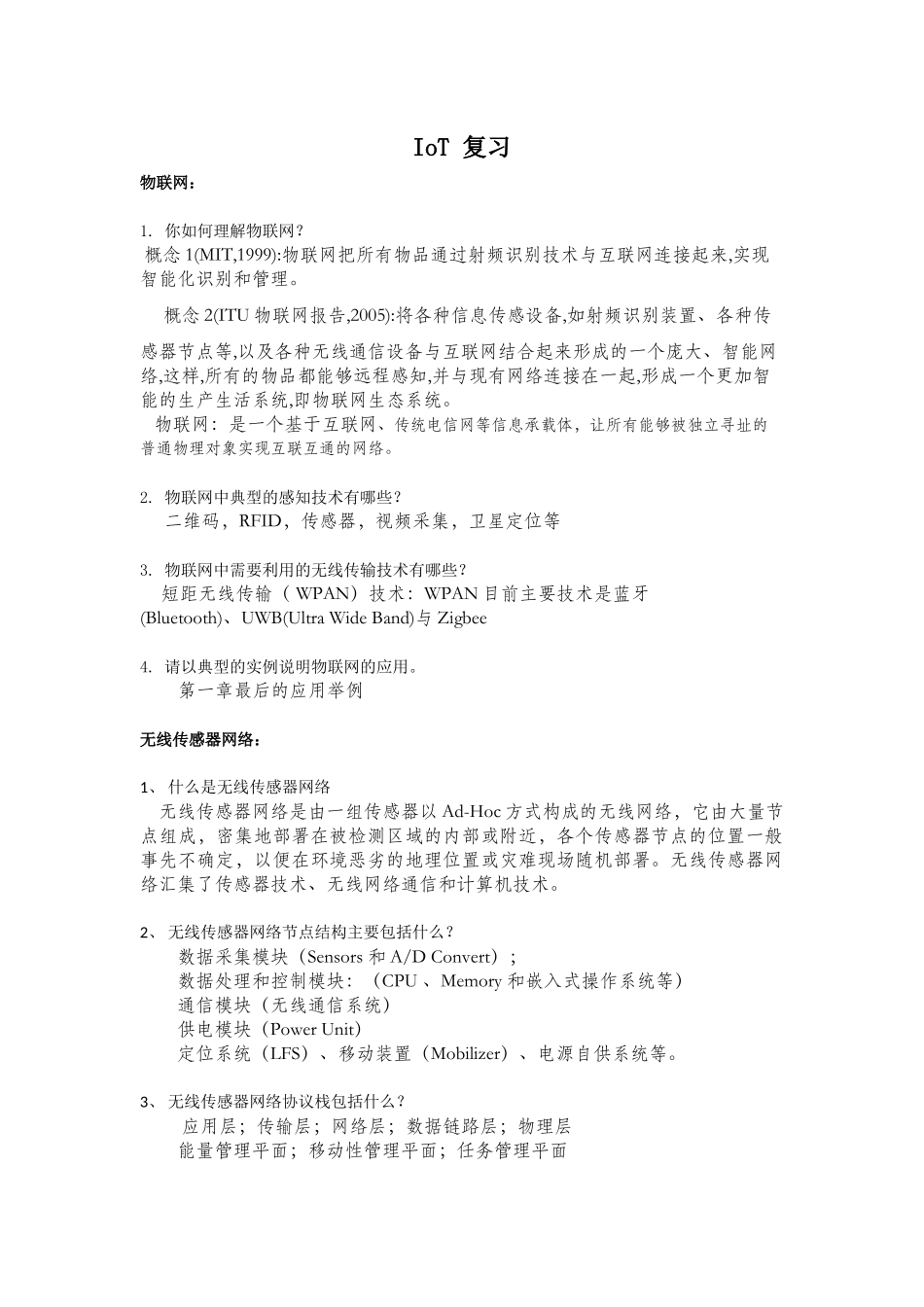 物联网课程思考题整理版_第1页