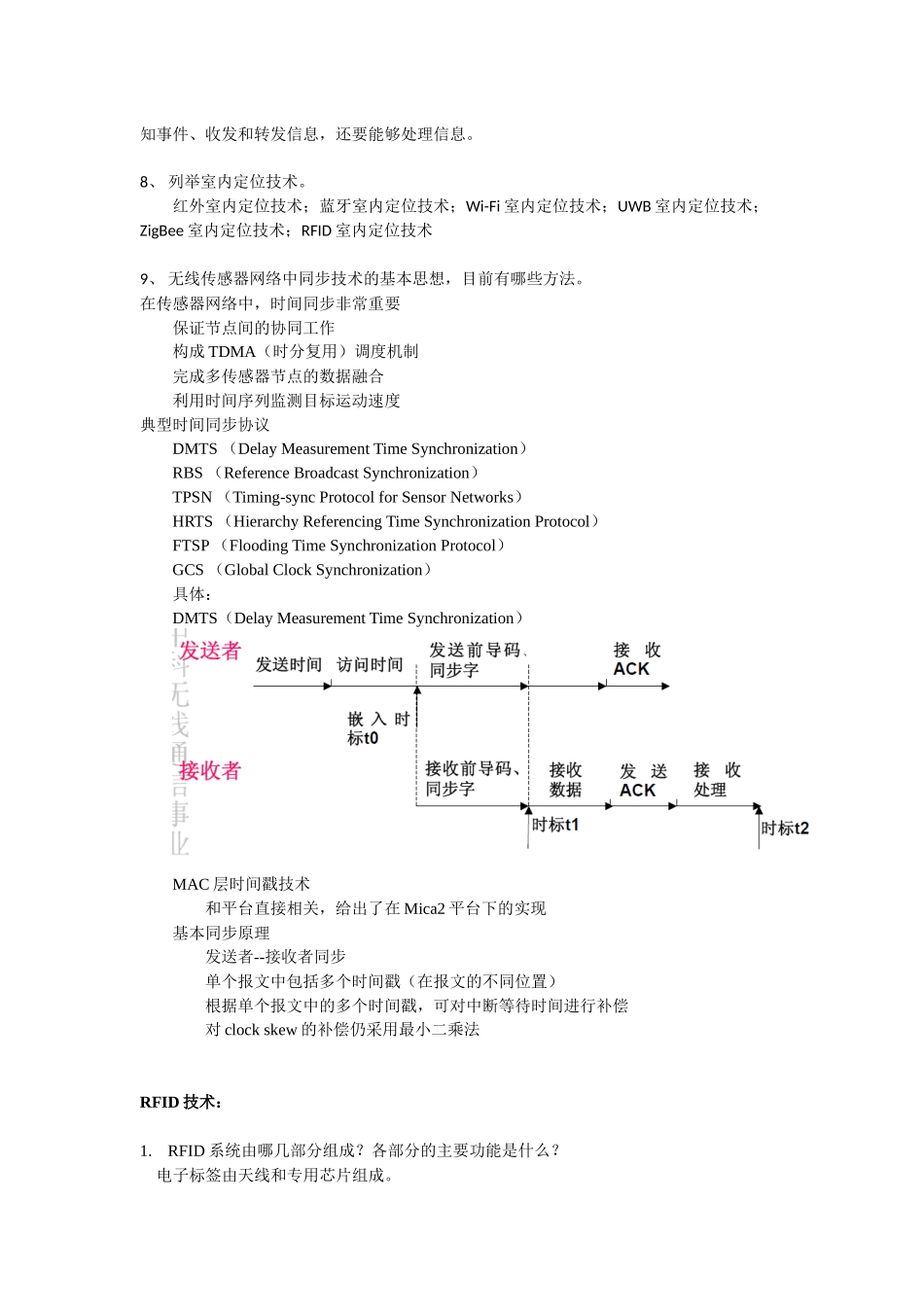 物联网课程思考题整理版_第3页