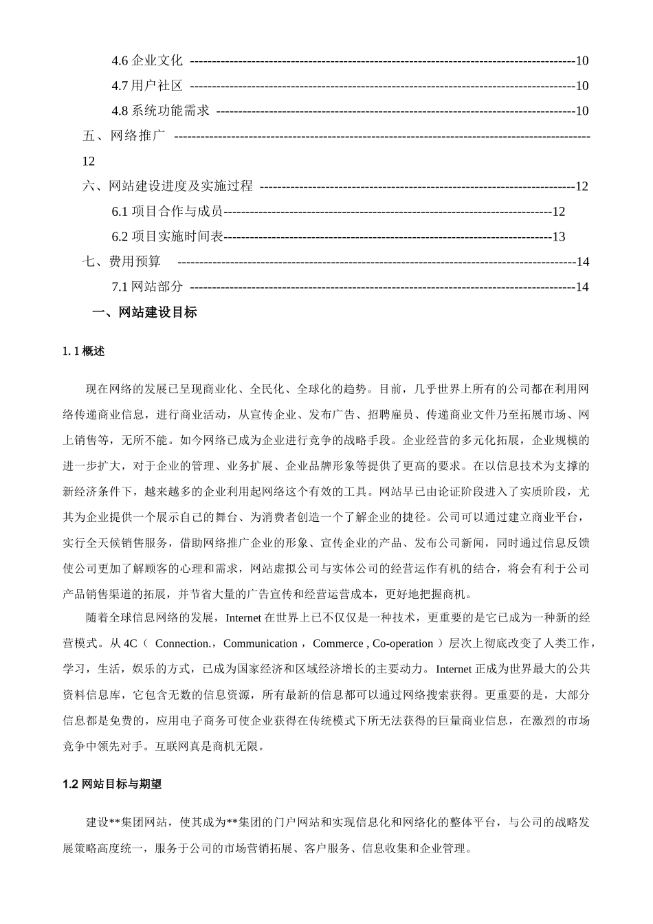 集团公司网站改版建设方案探析_第2页