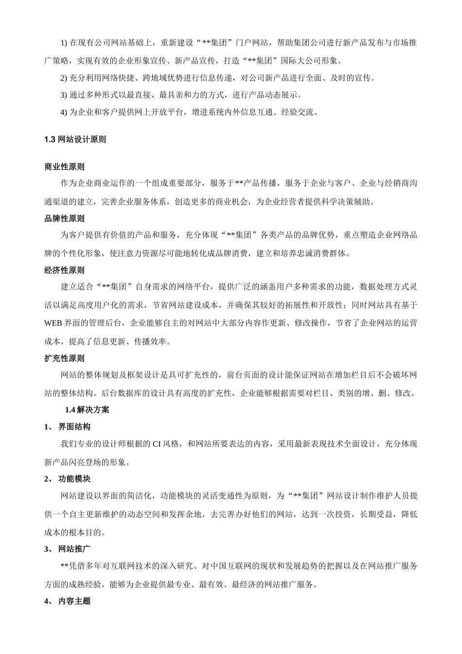 集团公司网站改版建设方案探析_第3页