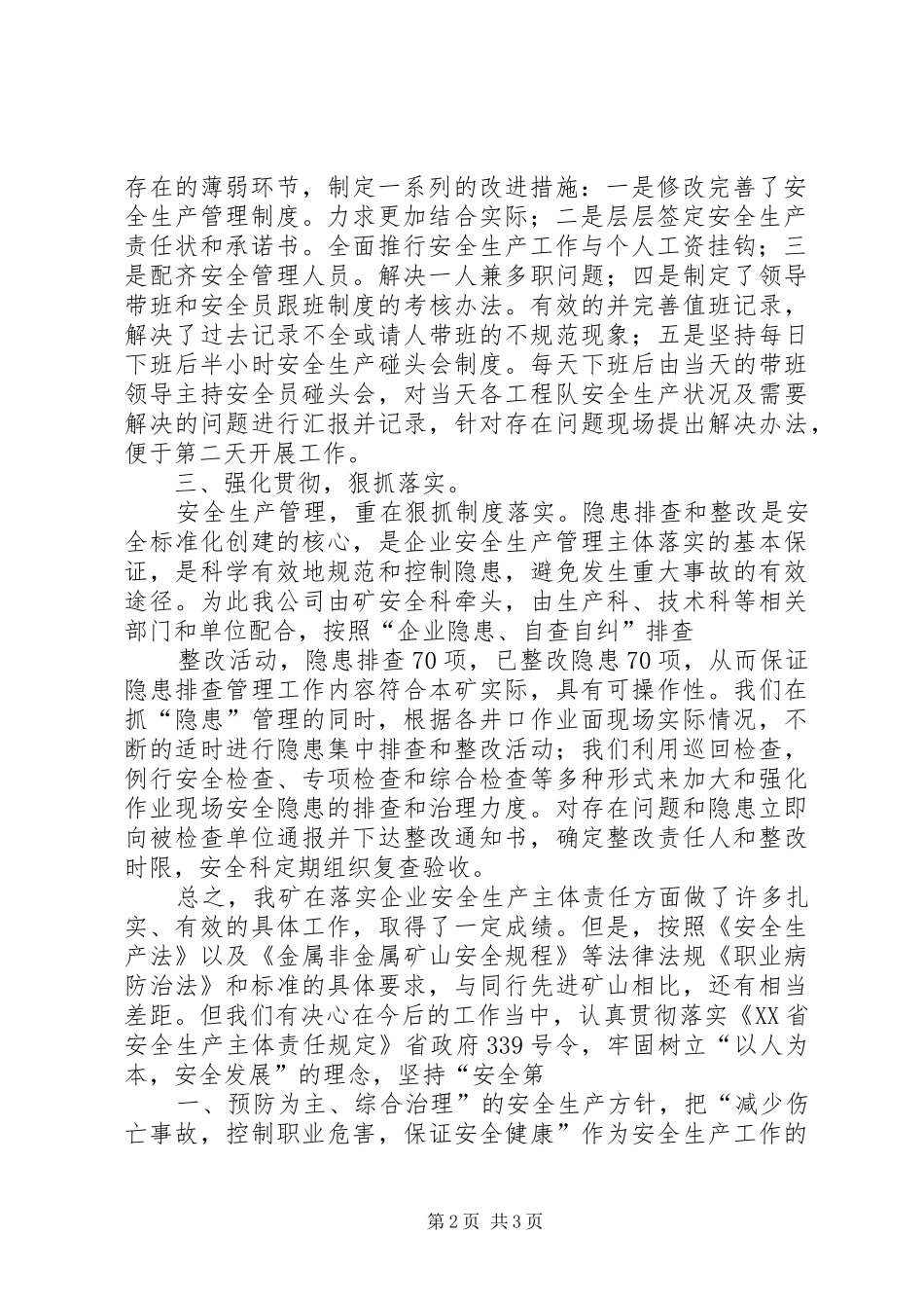 安全责任主体落实发言[推荐五篇]_第2页