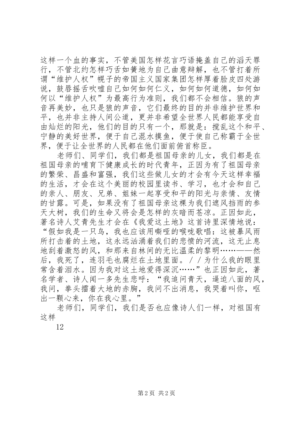 升旗仪式上的演讲稿_第2页