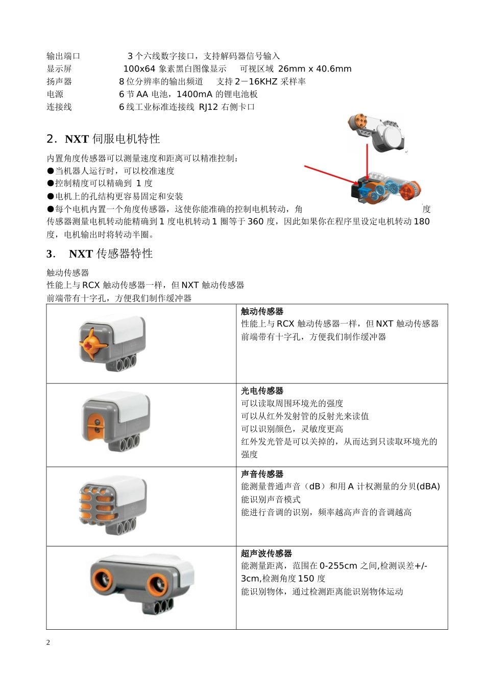 蓝牙(NXT)机器人编程指导_第2页