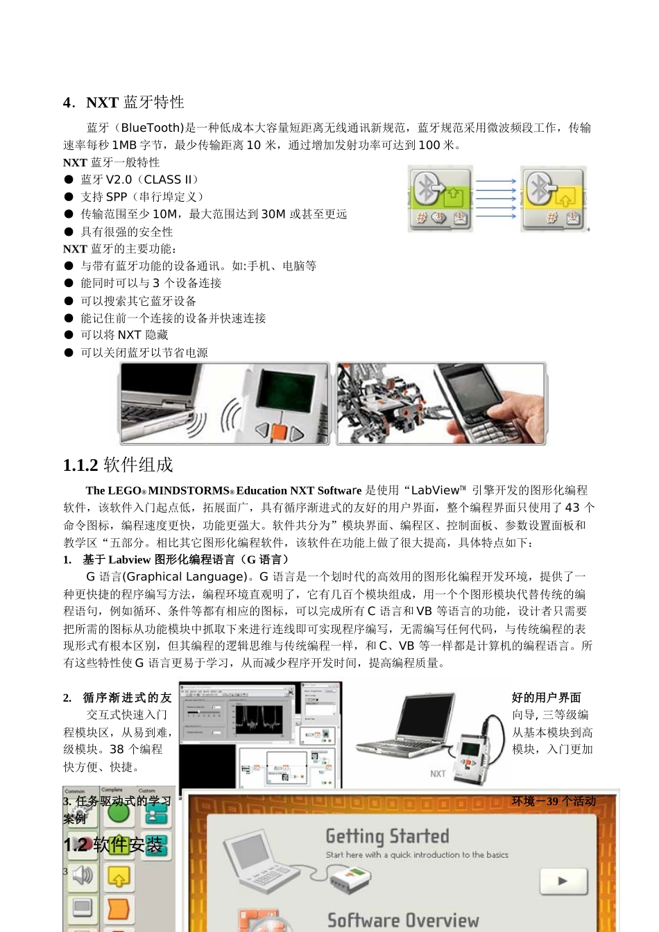 蓝牙(NXT)机器人编程指导_第3页