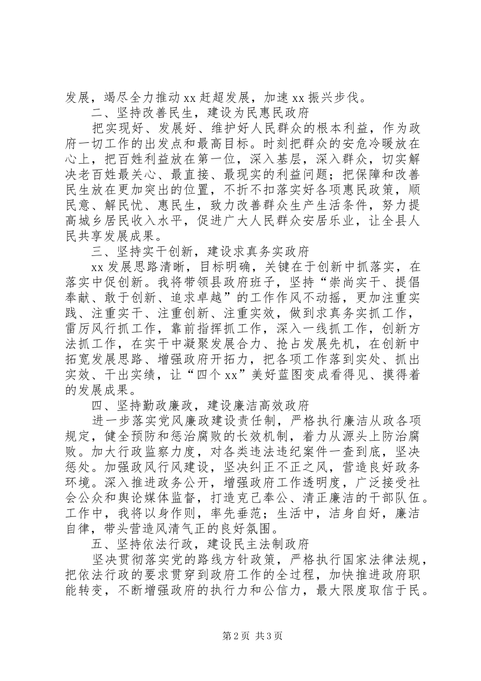 获选XX县区长表态发言稿_第2页