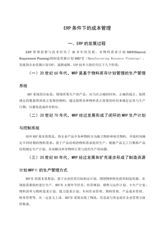 论ERP在财务管理中的地位