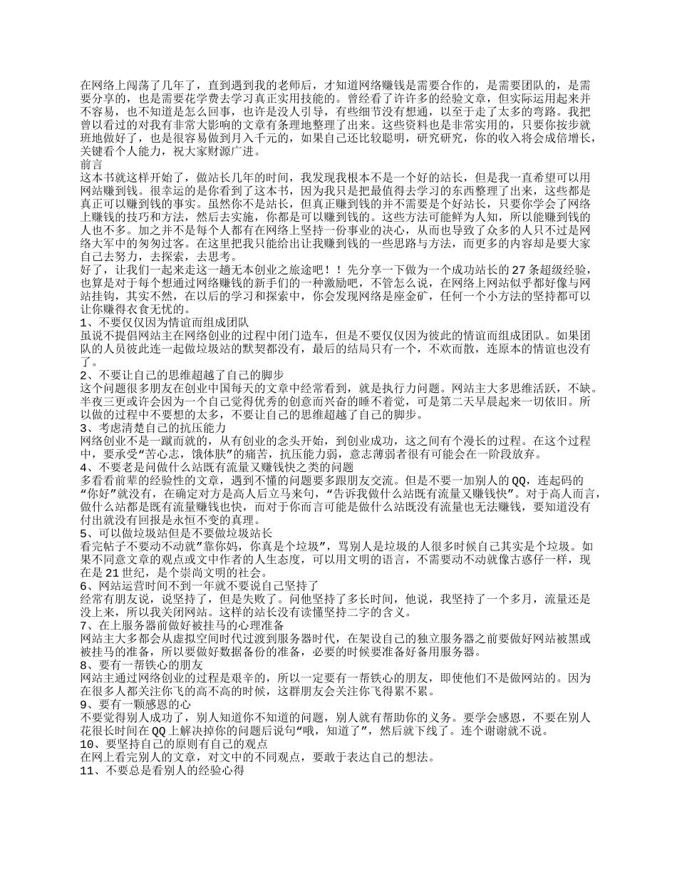 淘宝客推广全攻略_第1页