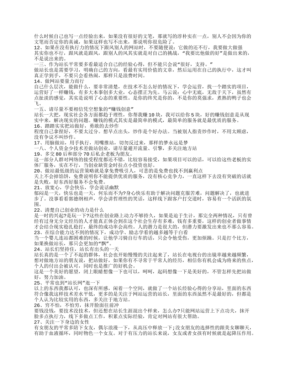 淘宝客推广全攻略_第2页