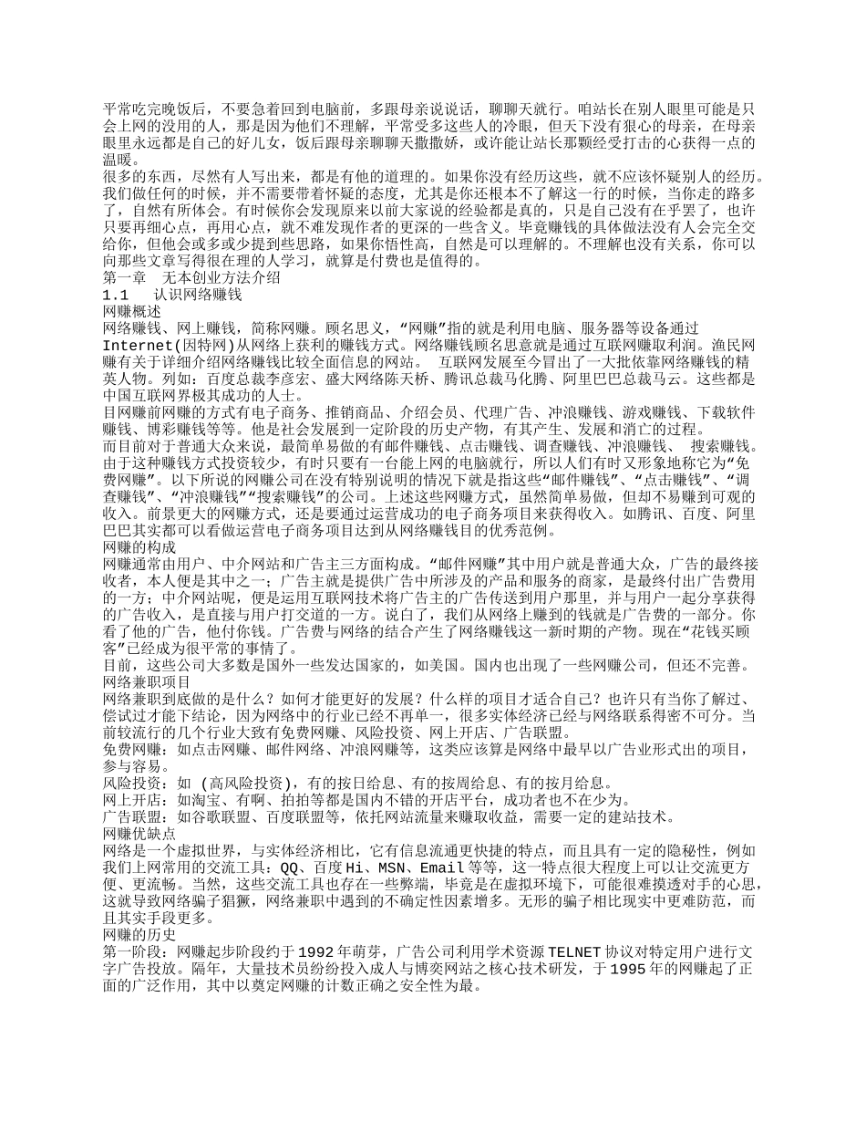 淘宝客推广全攻略_第3页