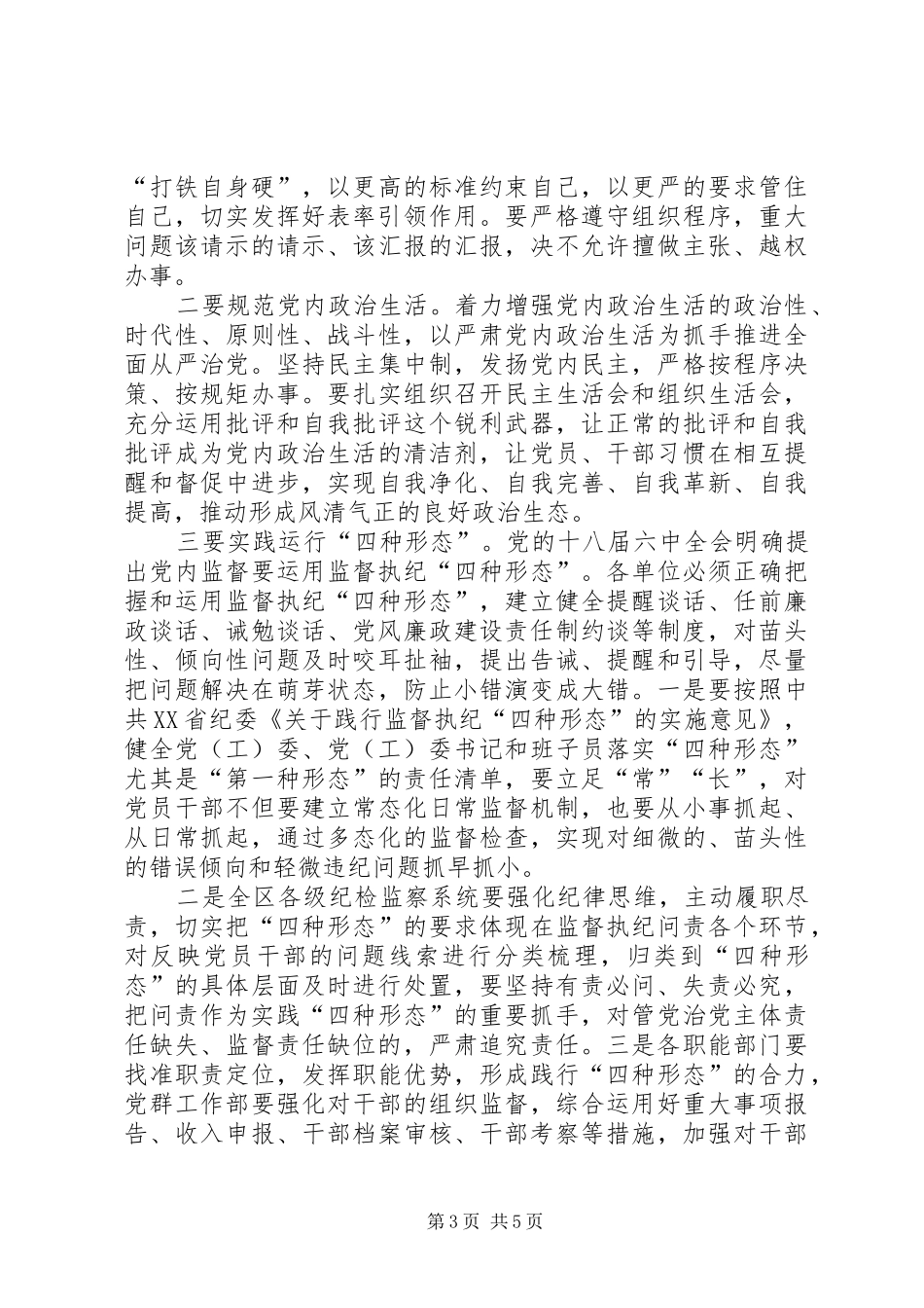 党风廉政建设集体约谈会发言_第3页