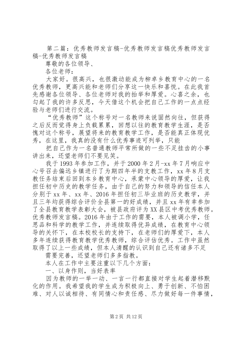 优秀教师发言_1_第2页