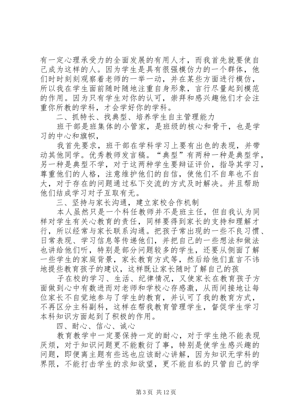 优秀教师发言_1_第3页
