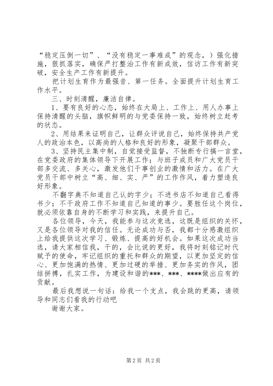 乡镇长就职演说稿_第2页