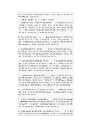 软件测试工程师测试试题大集合(二)包括答案