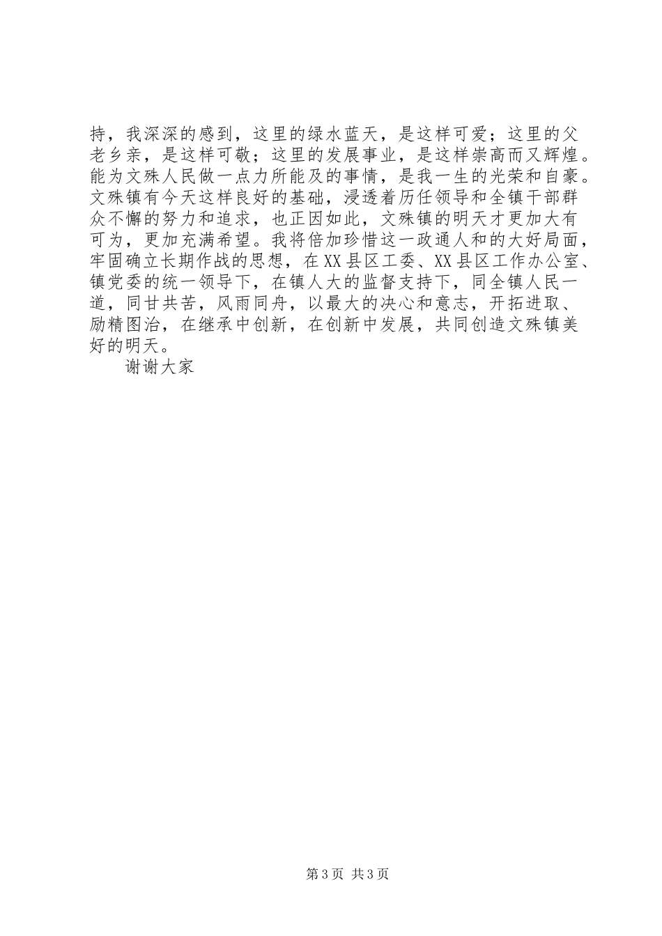 镇长就职演说稿词 (3)_第3页