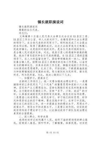 镇长就职演说稿词 (3)