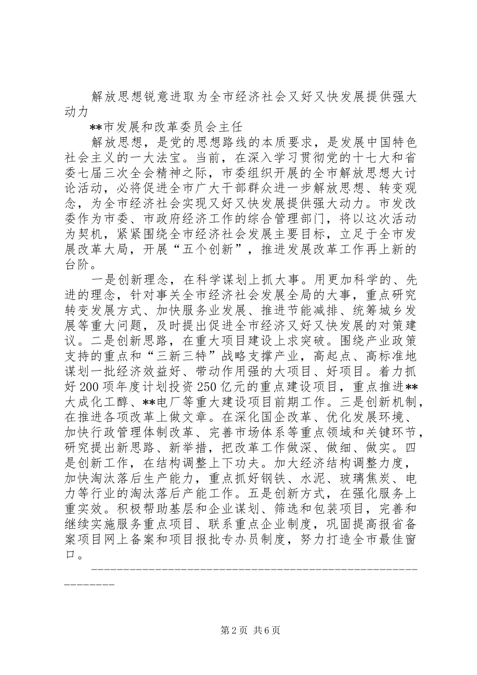 解放思想大讨论活动发言_第2页