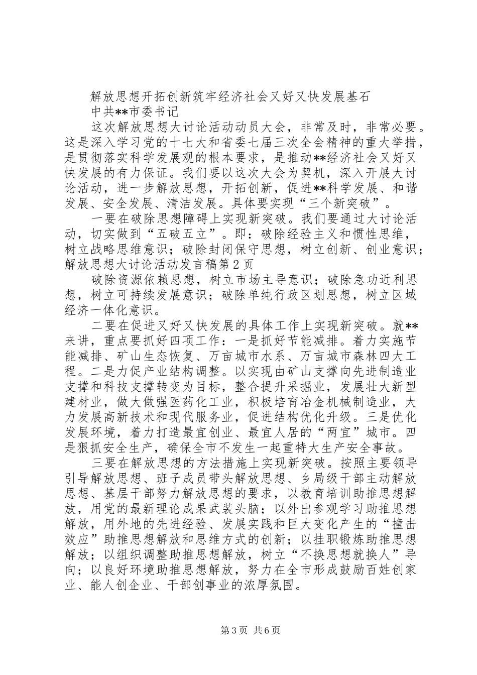 解放思想大讨论活动发言_第3页