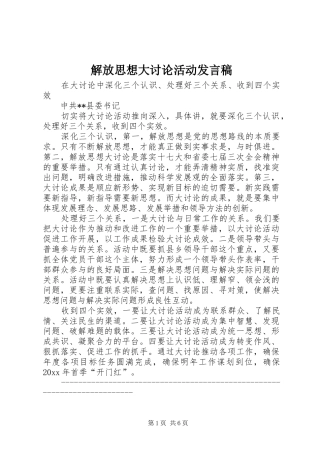 解放思想大讨论活动发言