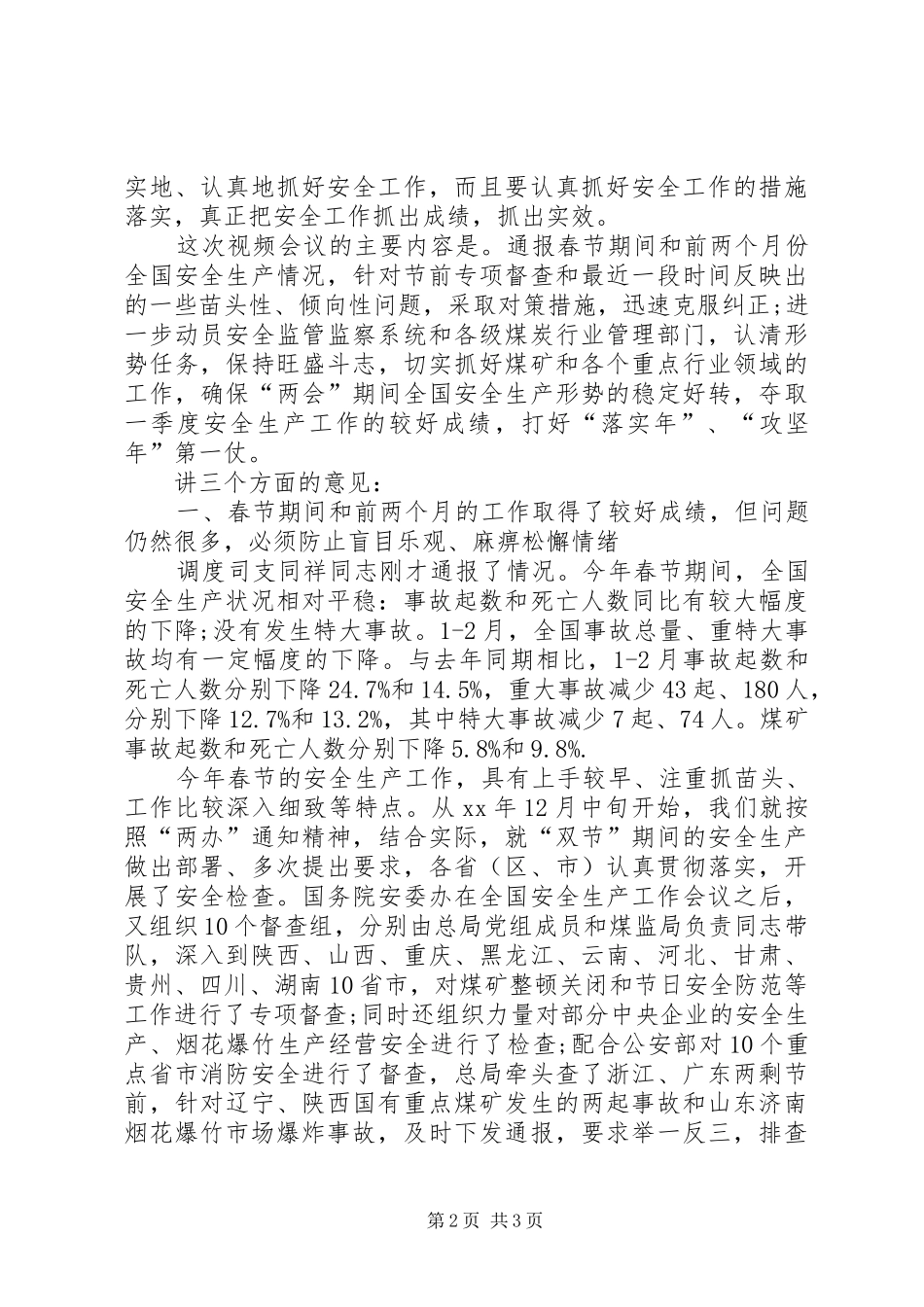 安全生产座谈会发言_第2页