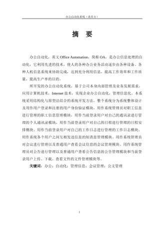 基于java的办公自动化系统