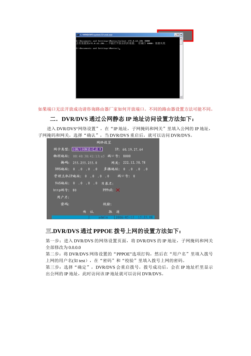 海康威视DVR远程访问_第3页