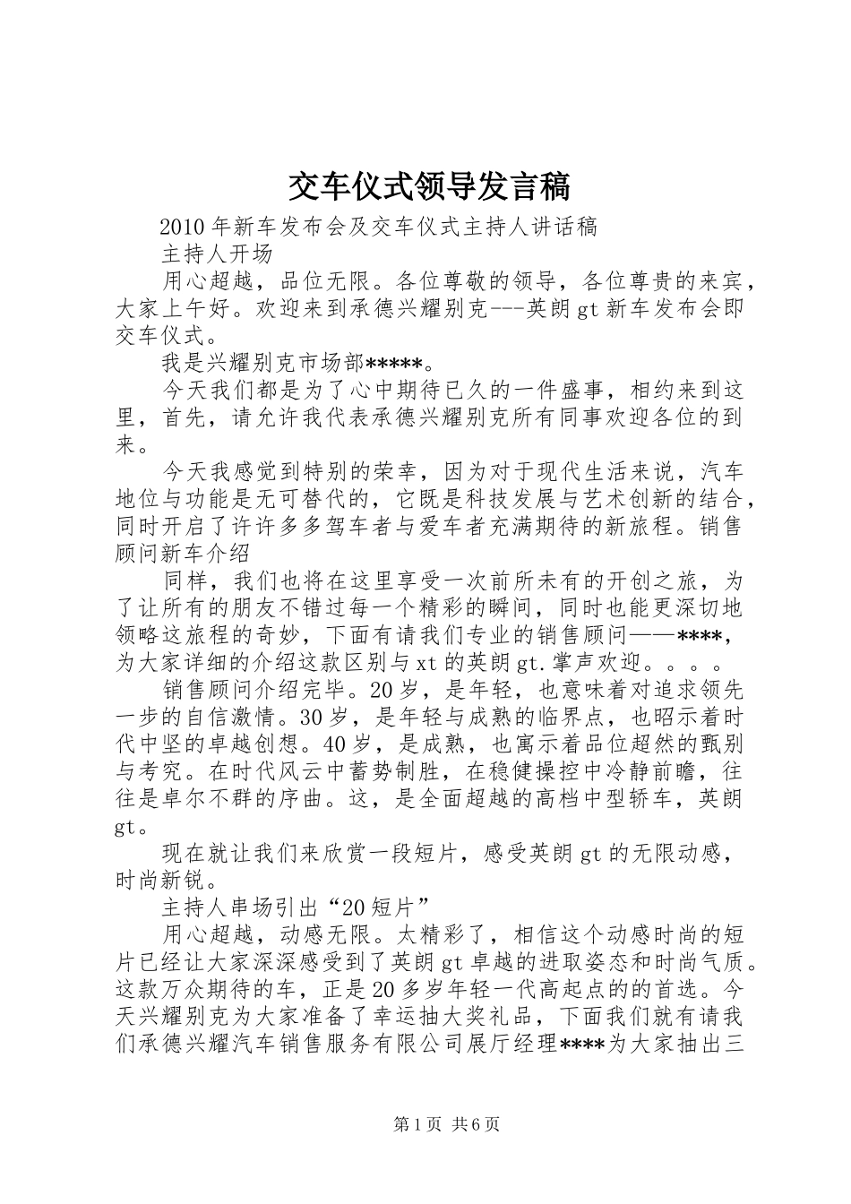 交车仪式领导发言_第1页