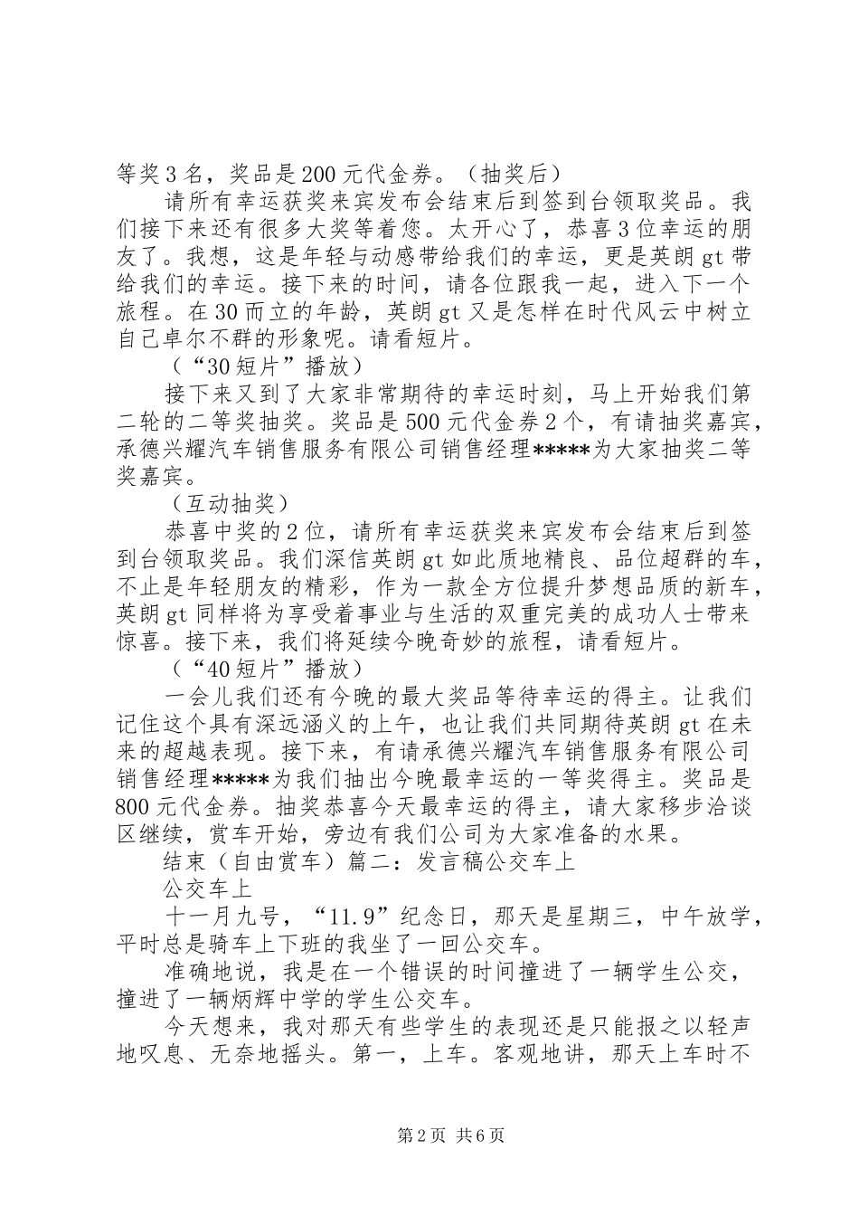 交车仪式领导发言_第2页