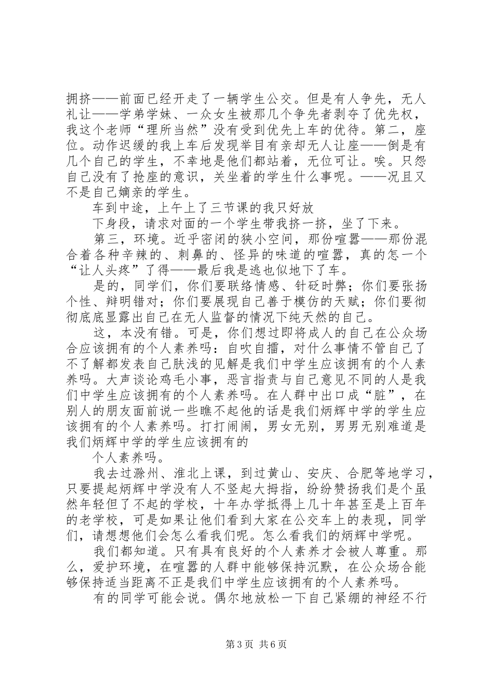交车仪式领导发言_第3页