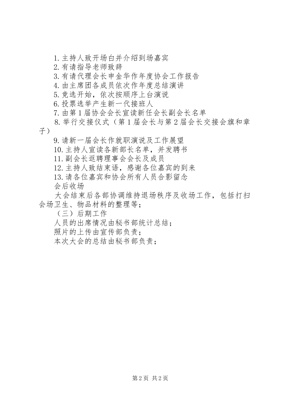 协会换届主持词_第2页