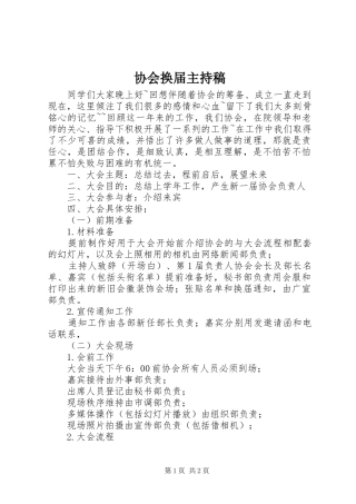 协会换届主持词