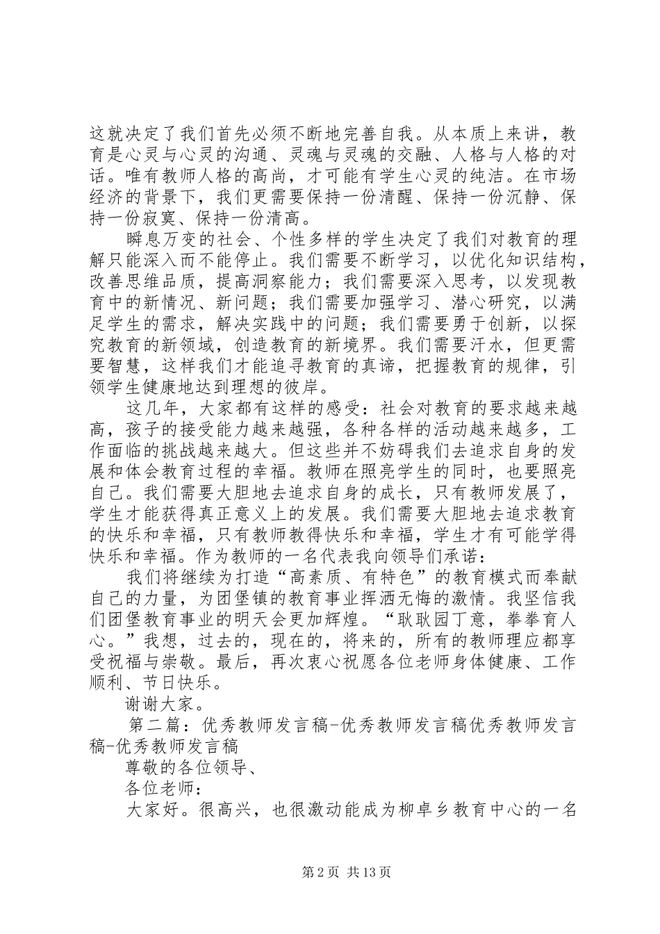 优秀教师发言..._第2页