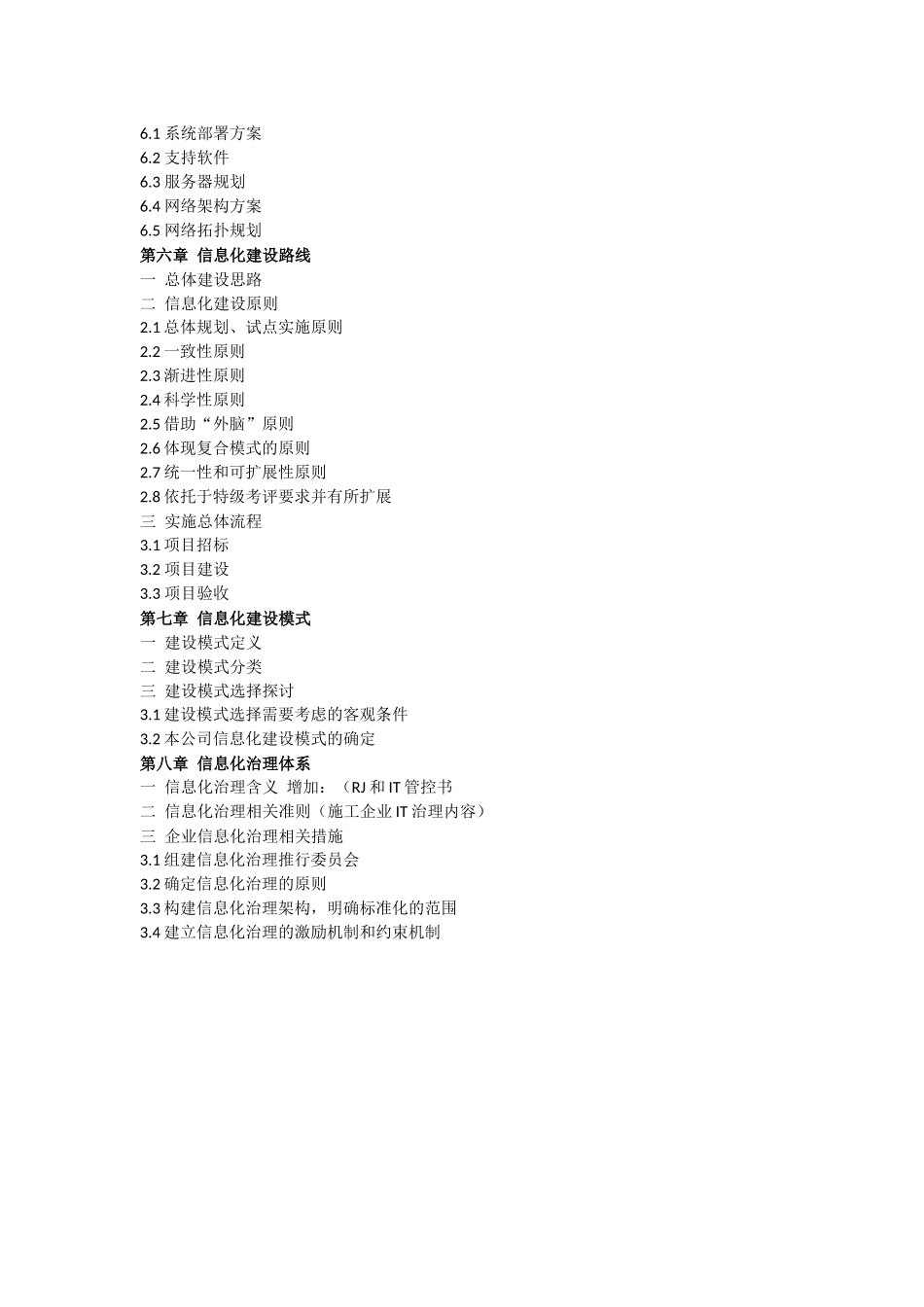 施工企业信息化规划V3_第3页