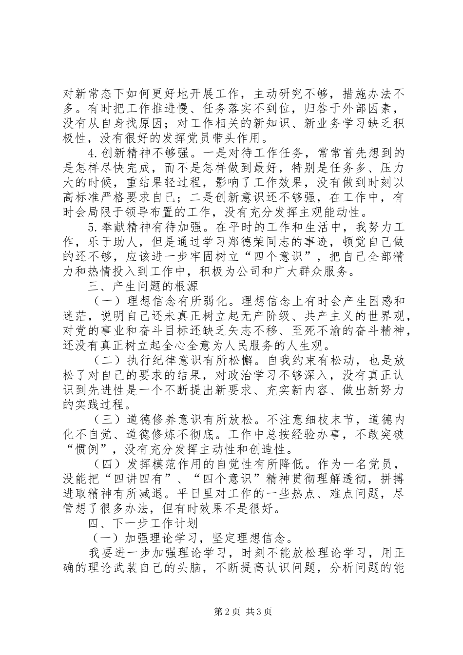学习郑德荣发言_第2页