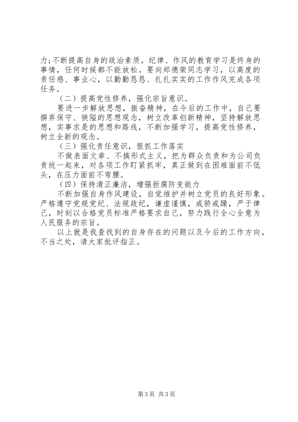 学习郑德荣发言_第3页