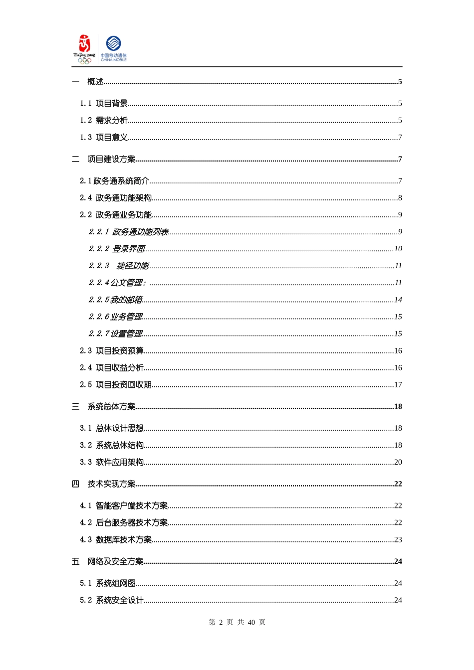政务通移动信息管理系统项目技术方案书_第2页