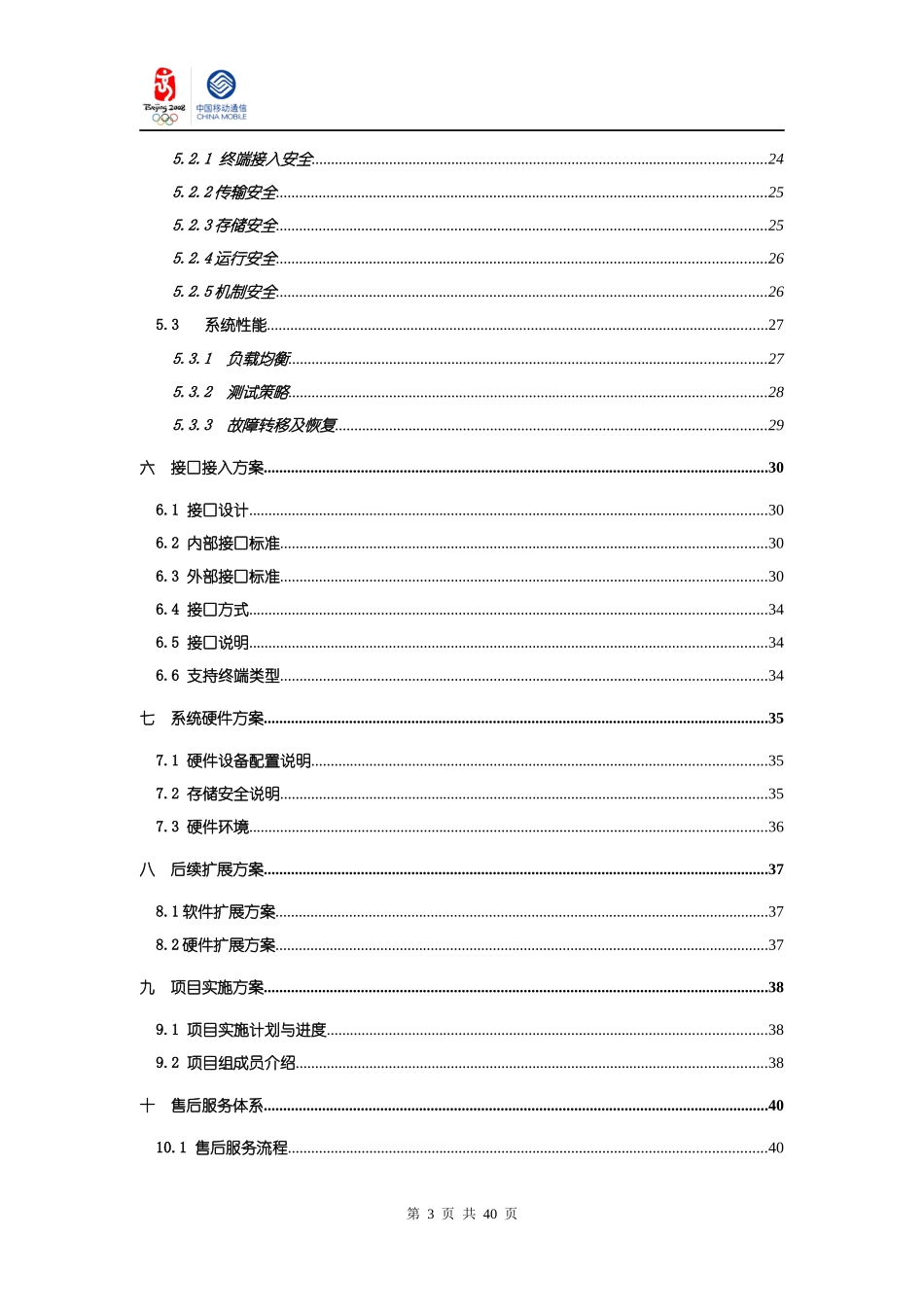 政务通移动信息管理系统项目技术方案书_第3页